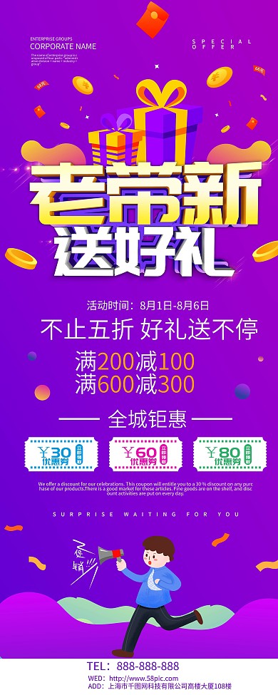 紫色创意老带新送好礼展架设计