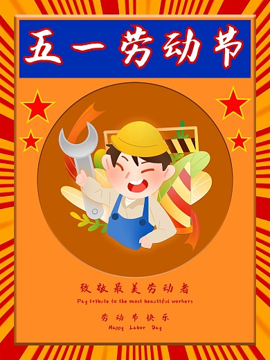 创意合成五一劳动节简约海报
