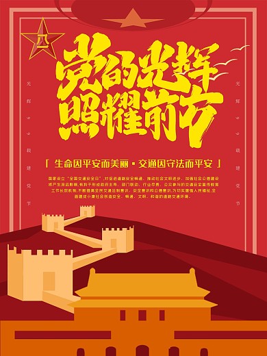 党的光辉照耀前方海报