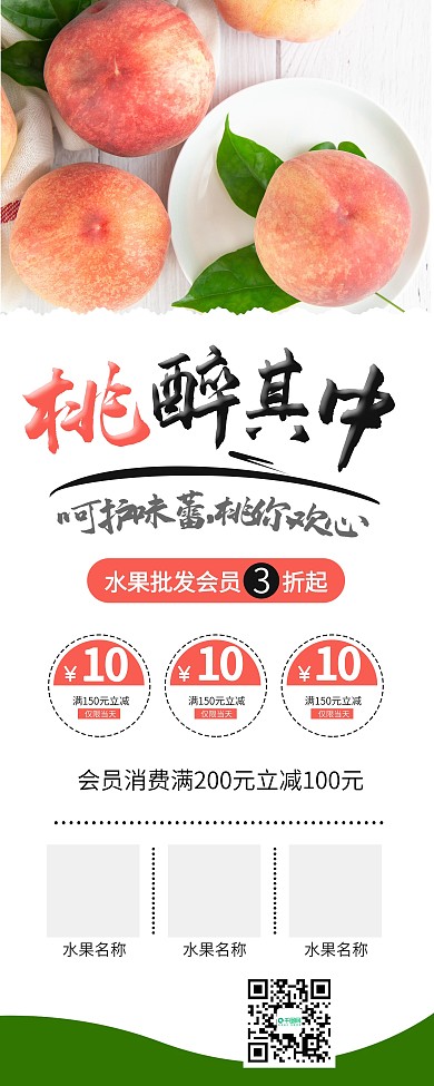 简约水果水蜜桃油桃促销X展架易拉宝