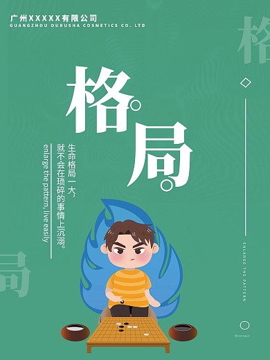绿色企业文化格局海报