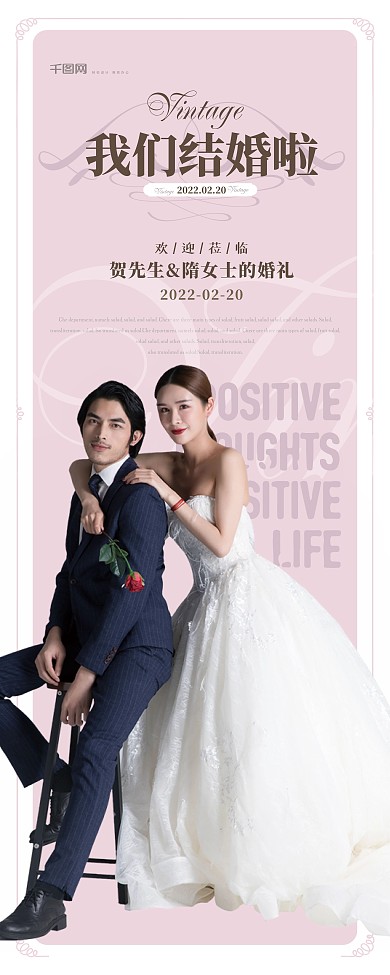 简约风清新婚礼展架