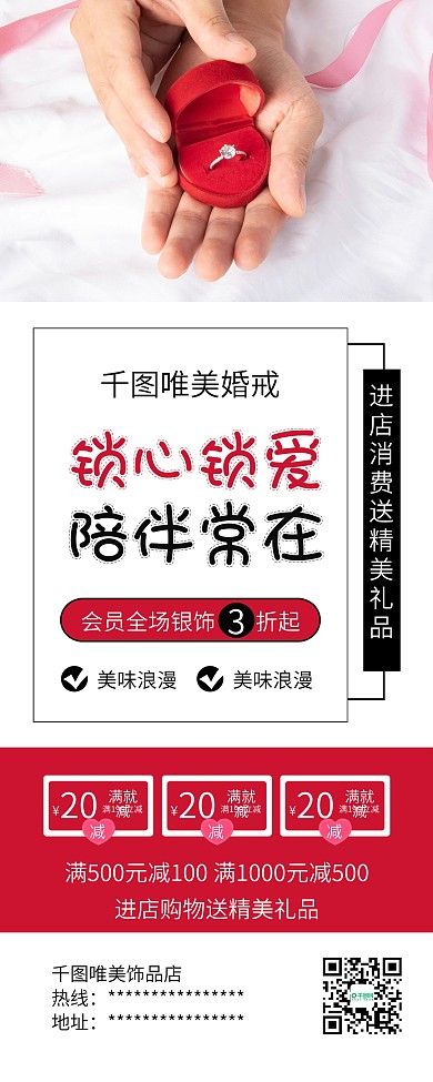时尚简约婚戒首饰促销X展架易拉宝