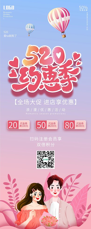 粉色唯美520表白日商场商品促销展约惠季