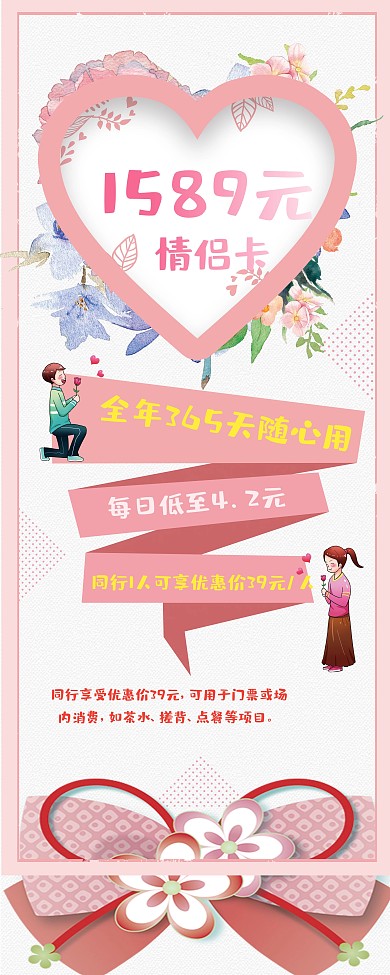 情侣情人节甜蜜幸福温馨结婚促销展架