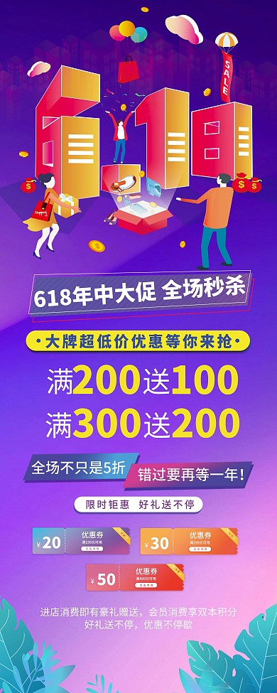 618促销展架易拉宝