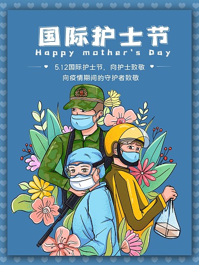 国际护士节海报卡通手绘疫情工作人员