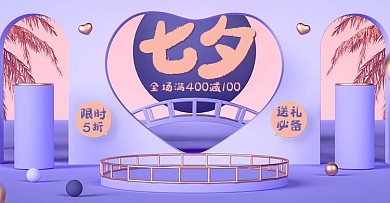 七夕情人节banner海报C4D立体模板