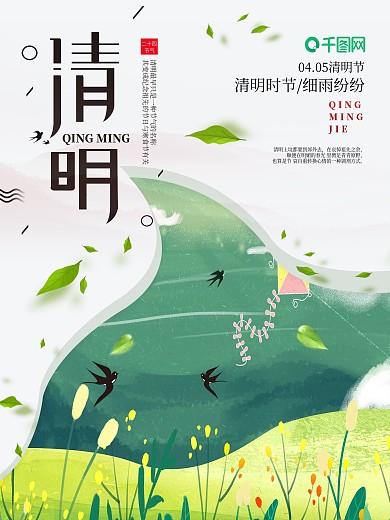 原创中国风清明节宣传海报