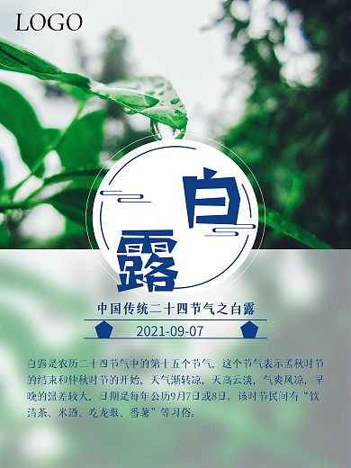 原创小清新白鹿海报