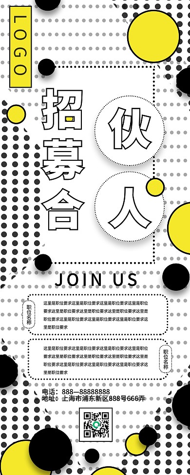 简约白色清新几何图形招聘企业诚聘X展架