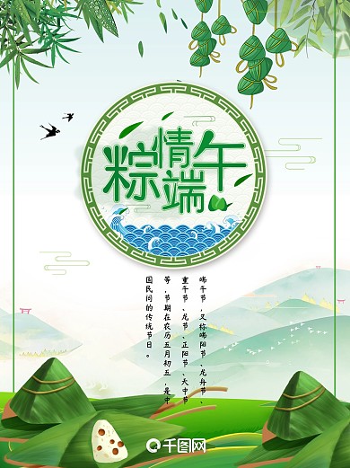 中国传统节日端午节海报