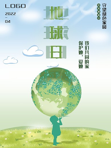 世界地球日4月热点保护环境公益海报