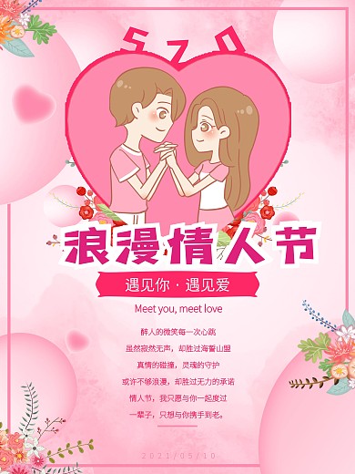 情人节520浪漫粉色告白