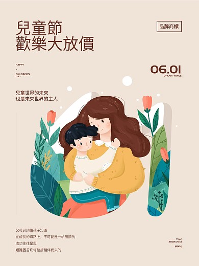 插画绘画卡通六一儿童节海报亲子节母亲节
