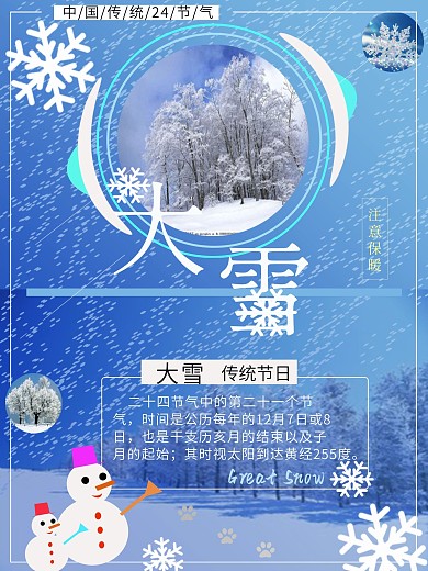 大雪节气天寒地冻