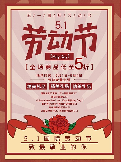 创意合成5.1劳动节促销