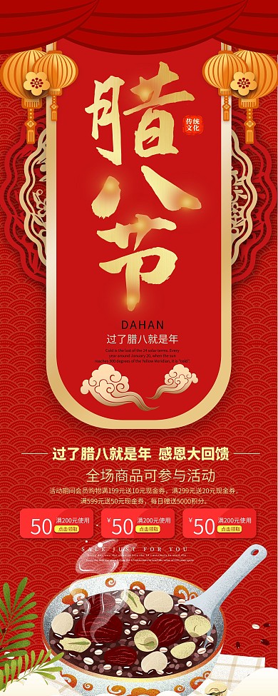 喜庆手绘风腊八节商场超市促销展架