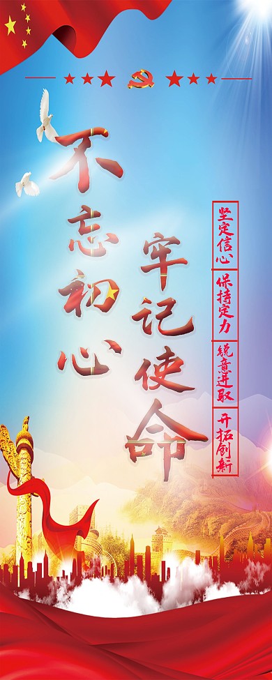 不忘初心党建展架