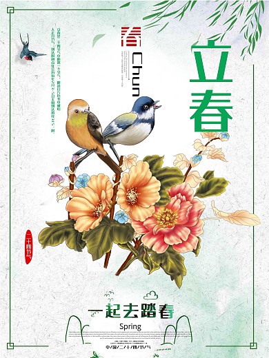 立春节气森系小清新海报PSD模板