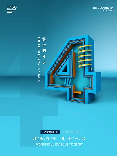 原创立体字倒计时海报4