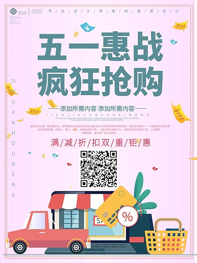 文艺风五一惠战疯狂抢购促销海报