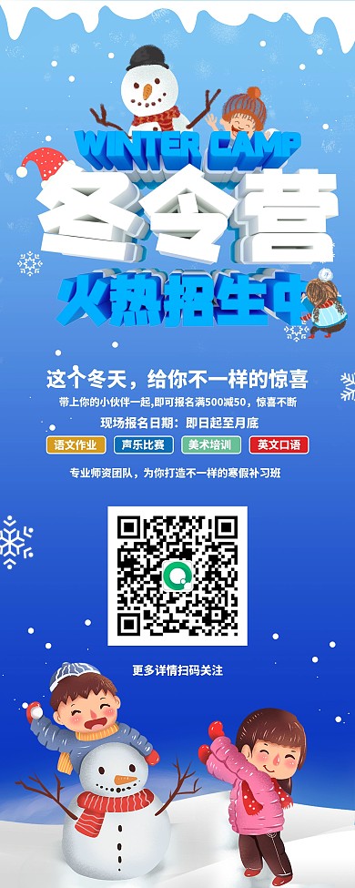 C4D冬令营X展架
