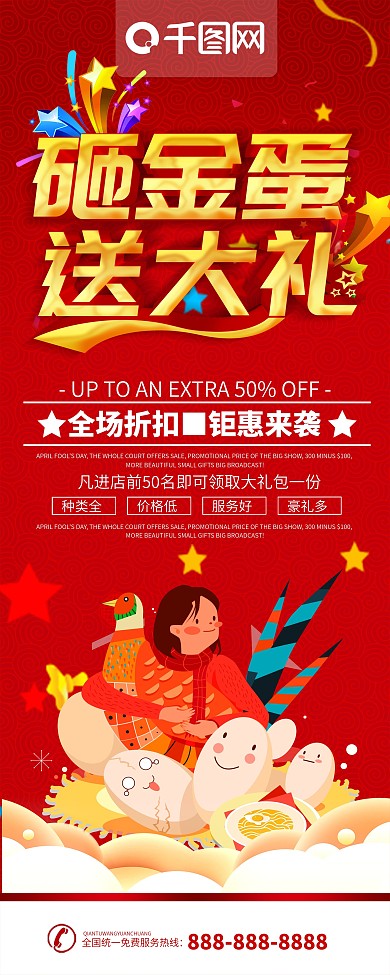 砸金蛋展架
