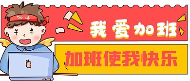 简约娱乐我爱家班