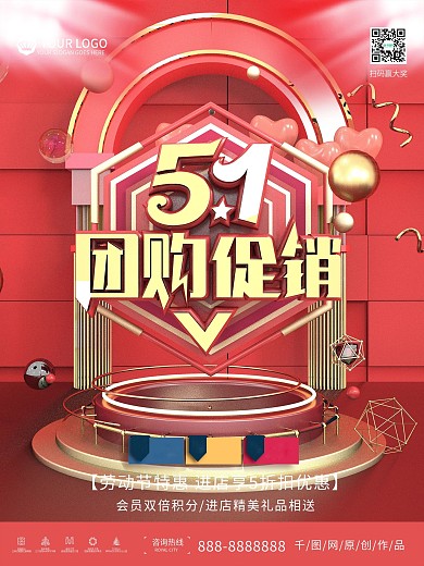 原创51劳动节大放价促销海报