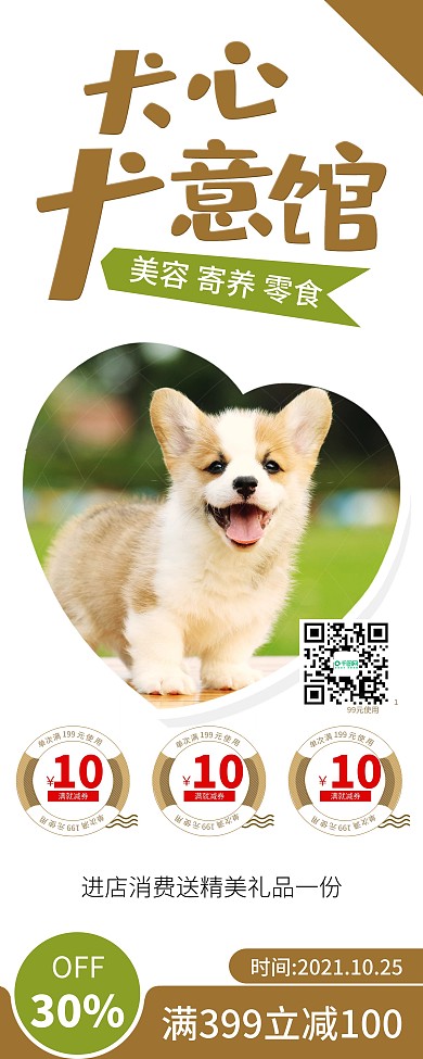 时尚简约柯基宠物店易拉宝X展架