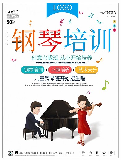 清新暑期钢琴培训班招生海报