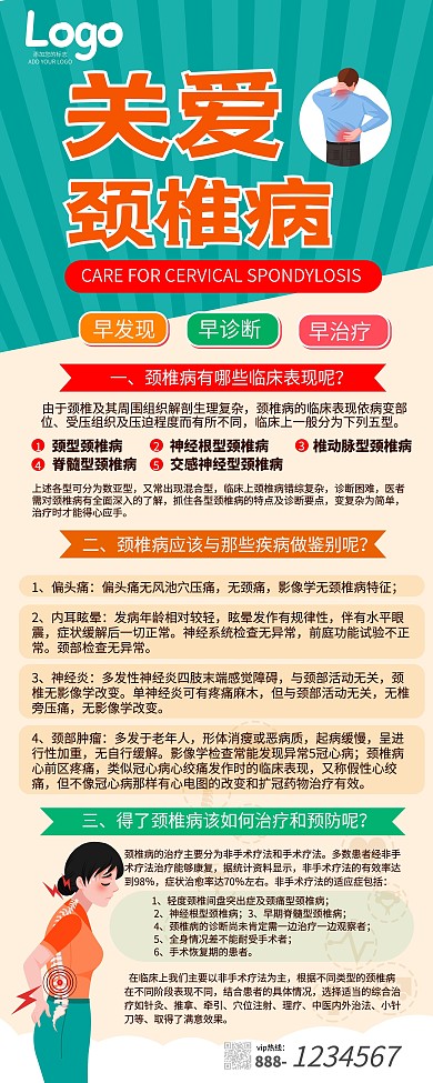 关爱颈椎病扁平插画易拉宝
