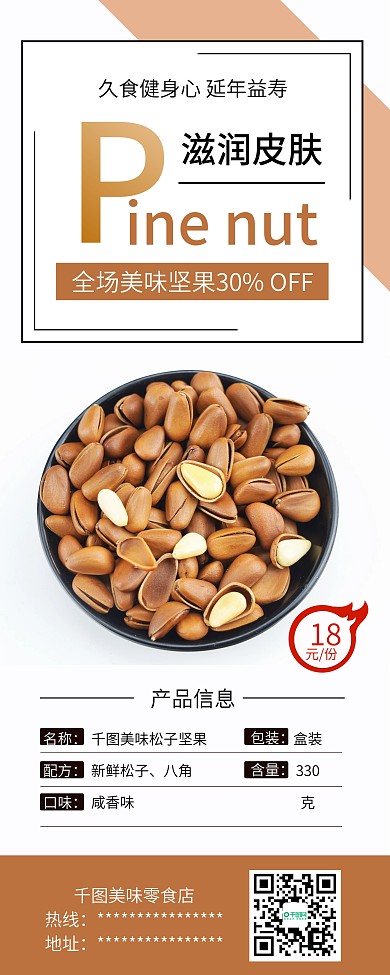 开心果坚果干果松子零食促销X展架易拉宝