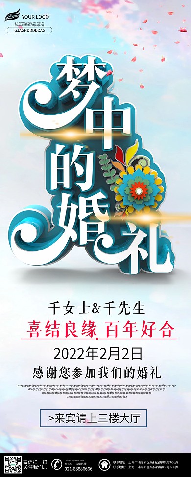 梦中的婚礼结婚婚礼现场展架易拉宝