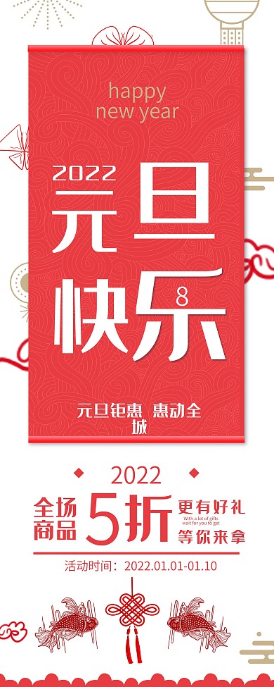 2018元旦节红色商场促销展架PSD模板