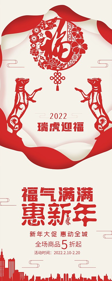 瑞狗迎福红色剪纸新年商场促销展架