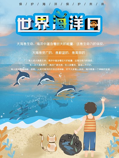 世界海洋日节日海报
