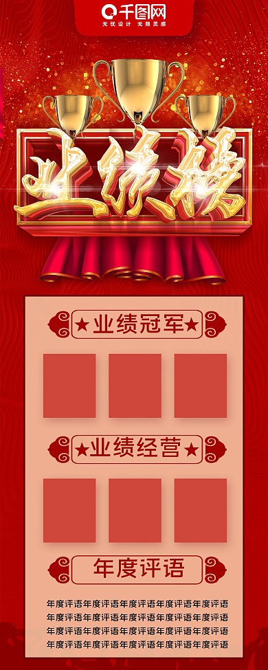 红色喜庆立体字销售业绩榜企业展架