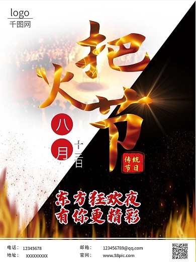 高端大气火把节海报