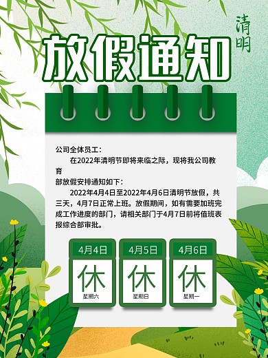 清新清明节放假通知台历日历展示海报