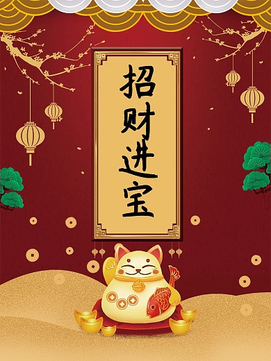 招财进宝招财猫祥云喜庆红色