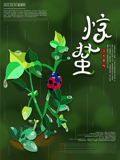 原创手绘绿色清新惊蛰节气插画海报