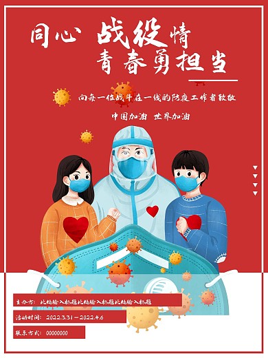 战疫海报中国加油