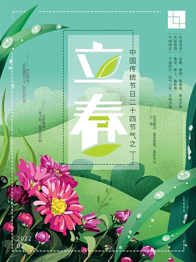 原创手绘二十四节气之一立春海报
