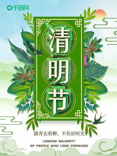 简约C4D清明节节日海报