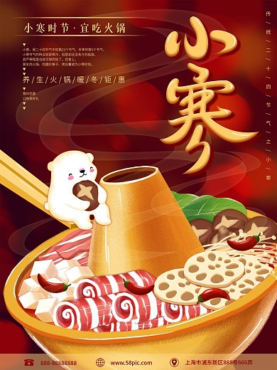 原创手绘小寒节气餐饮促销海报