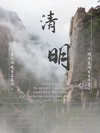 清明节日海报设计