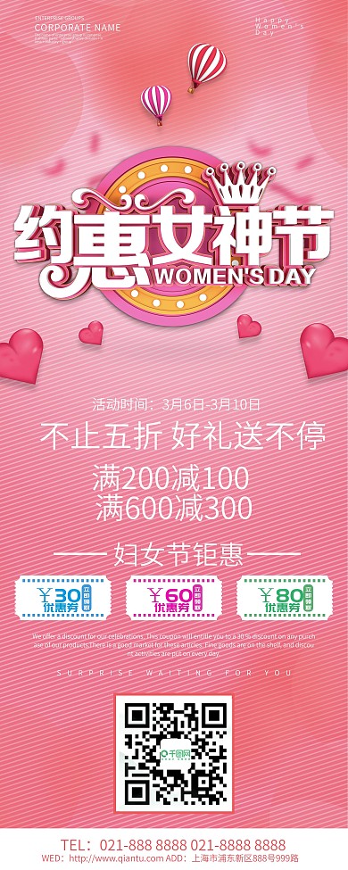 38约惠女神节促销展架易拉宝设计