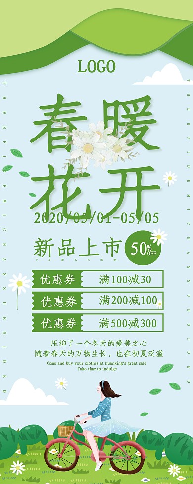 绿色清新春暖花开展架易拉宝